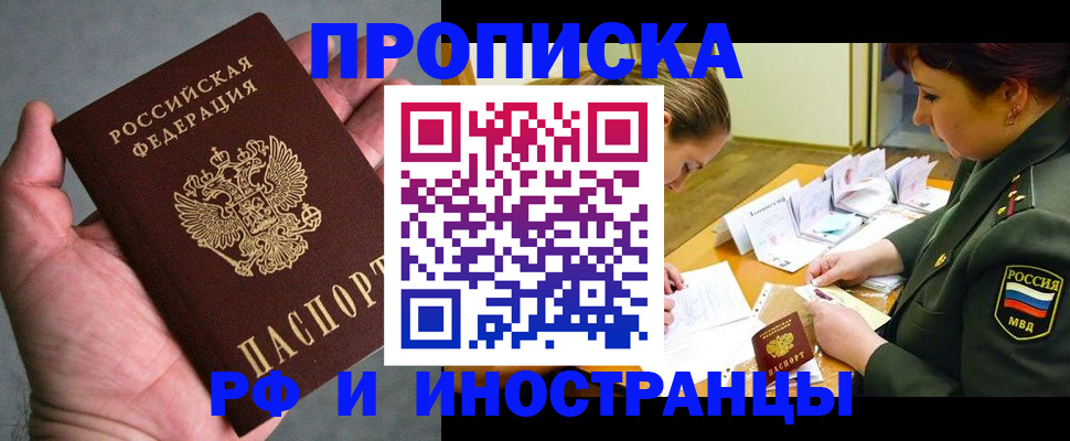 временная регистрация купить в Катав-Ивановске